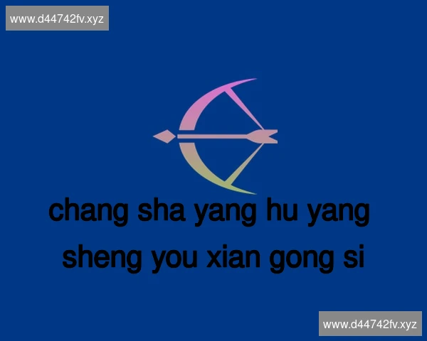 长沙洋湖养生有限公司